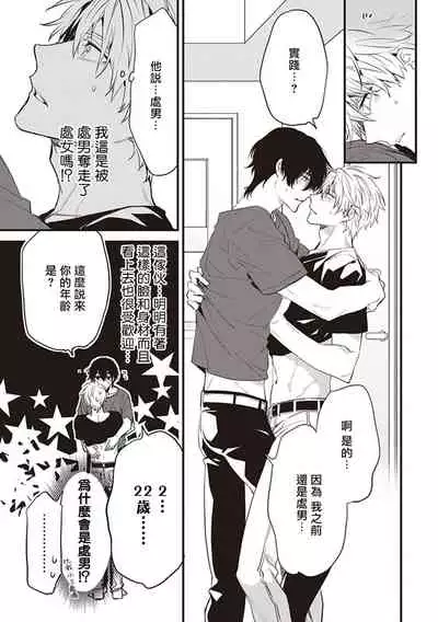 Daken ni Chuui! | 小心劣犬! Ch. 1-2