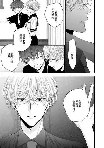 Shirayukihime ni Kuchizuke | 亲吻白雪姬 Ch. 1-6