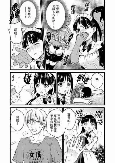 Son Nani... Watashi ni Iretai no? Yari Heya no Tonari de Seiteki ni jareatte... | 就那麼想…插進人家體內嗎？在砲房隔壁擦槍走火玩遊戲… Ch.1-12