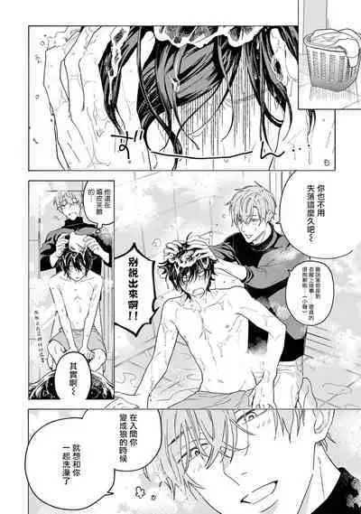 Fukujuu to Amagami | 服从与轻咬2 06-11