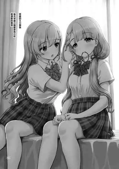 (C100) [Kaitoushinshidan (Kaishinshi)] Futsuu x Tokubetsu (THE IDOLM@STER CINDERELLA GIRLS) [Chinese] [无毒汉化组]