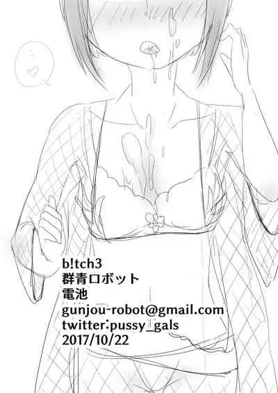 [Gunjou Robot (Denchi)] b!tch 3 [Digital]