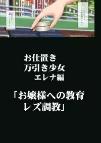 [Crimson Comics (Crimson)] Manbiki Musume ni Seisai o [Digital]