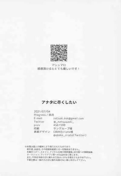 Anata ni Tsukushitai