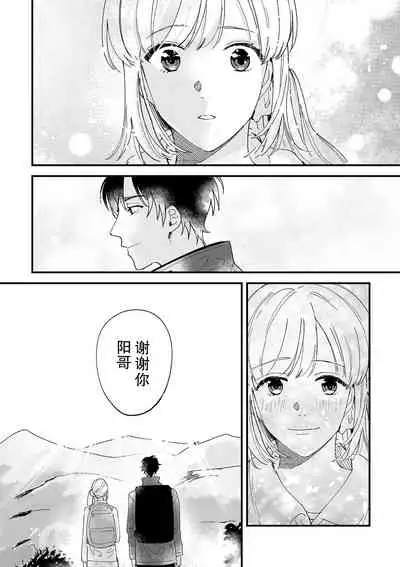 [Ryo] Osananajimi ja tarinai ~ seitai-shi no shigi wa yasashiku zuru i ~ | 无法满足于青梅竹马的关系~推拿师他的指技又厉害又狡猾~ Ch. 1-7 end [Chinese] [莉赛特汉化组]