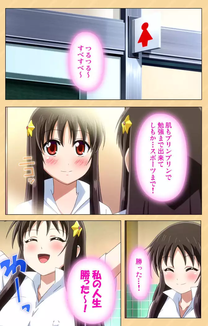 Mou Hasamazuniha Irarenai ~Hoshi ni onegai shitara kon'nani okkiku natchatta!~ Complete ban