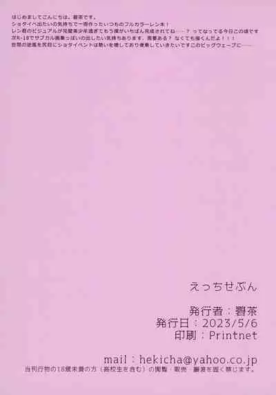 (ShotaFes 16) [Hekichaen (Hekicha)] Ecchi Seven (VOCALOID) [Chinese] [黄记汉化组]