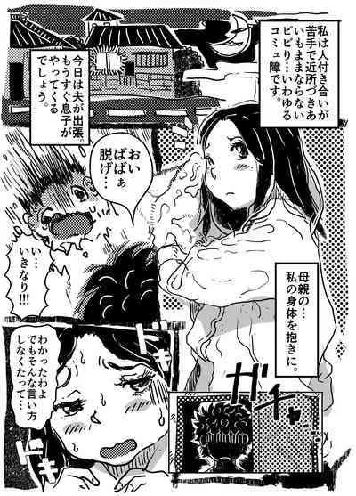 「Komyu sawa no okāsan to, soko ni tsukekonde sekuhara suru musuko no hanashi.」