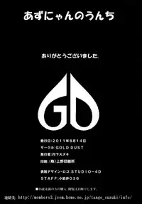 (C80) [GOLD DUST (Tange Suzuki)] Azunyan no Unchi (K-ON!)