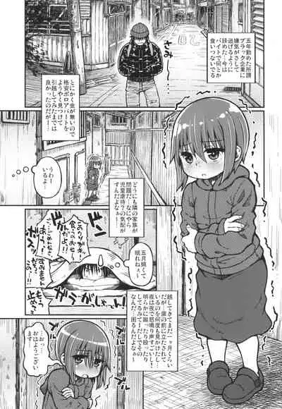 のえるちゃんは生オナホ