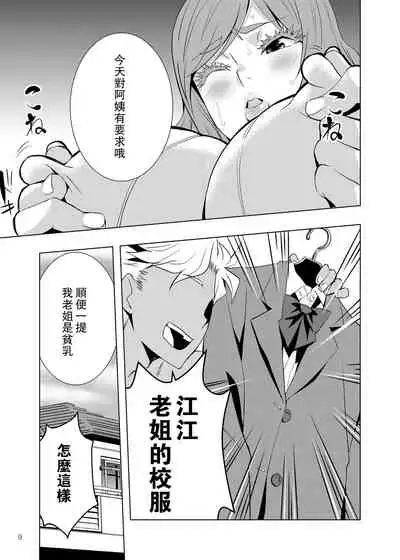 [Mama-san Ballet] Uchi no Eroi Kaa-san wa Ijimekko no Omocha deshita. [Chinese] [爱弹幕汉化组]