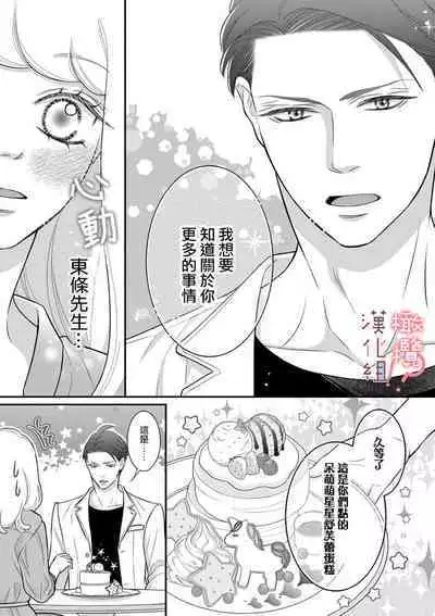 [Morifuji] oni zyousi wo ama ka mi si tara、 sinken kousai hazimari masi ta！？~01-06｜轻咬凶暴上司之后、我们竟然正式交往了！ ？01-06话[中文] [橄榄汉化组]