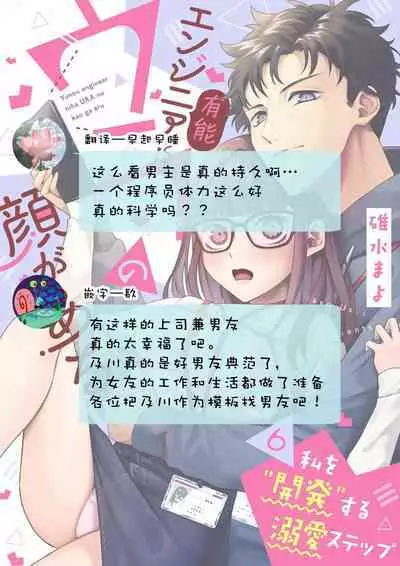 Yuunou Engineer ni wa Ura no Kao ga Aru Watashi o Kaihatsu suru Dekiai Step | 能干程序员隐藏的一面 把我“开发”的溺爱步骤 1-15