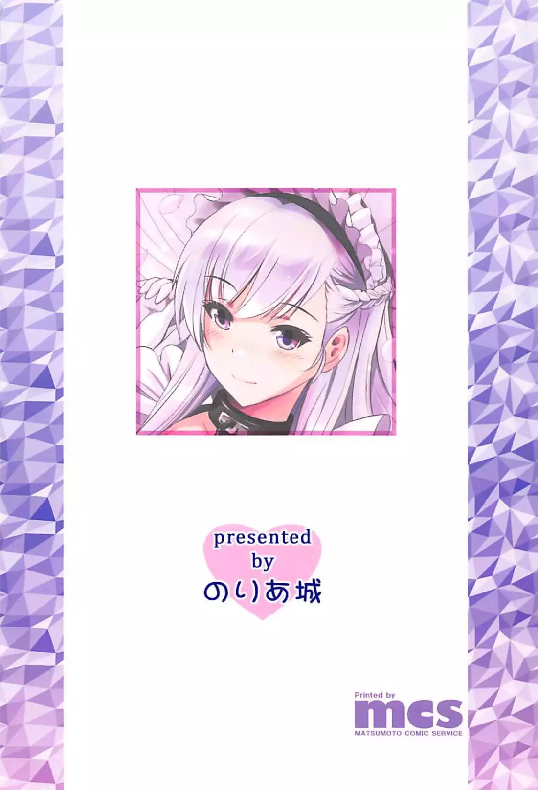 Beruberu no Gohoushi