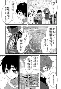 [FlowerBlade (ri.)] Sayonara Kimi to Himitsu Kichi - Boku wa Shinyuu wo Asa Made Dakishimeta