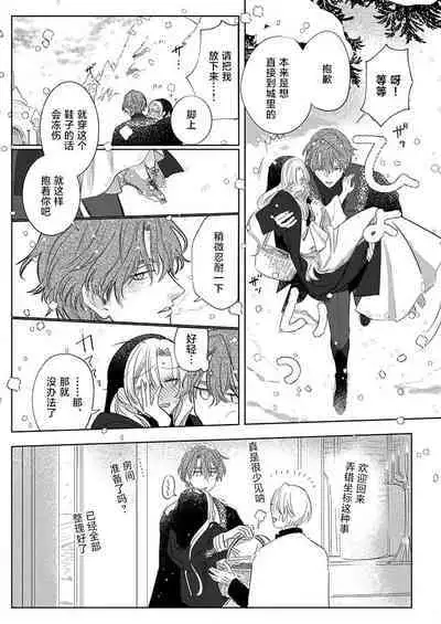 Ai ga Omoi Kishi Koushaku wa, Tsuihou Reijou no Subete o Ubaitsukushitai. | 骑士公爵爱意深重,想要索取放逐千金的一切。 1-11