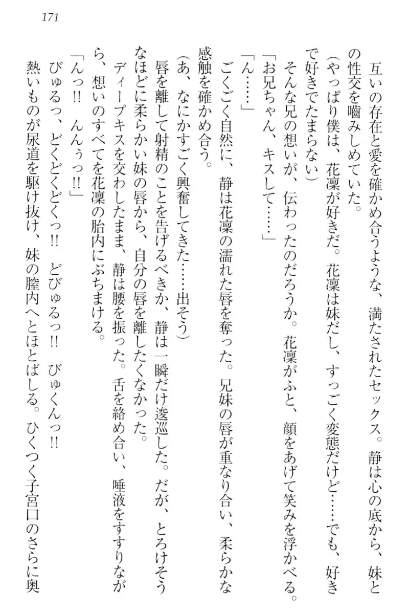 Boku wa Imouto-sama ni wa Sakaraenai