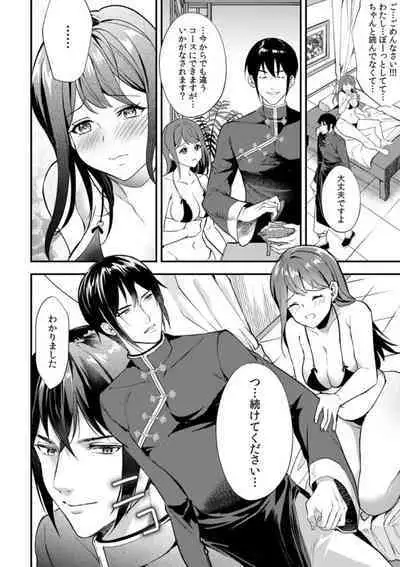 Nou kara Torokeru Seikan Esthe "Nettori to Nureta Oku made... Massage shite mo Ii desu ka?" 1