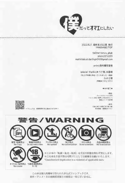 bokudatteomaenishitai