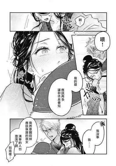 keikoku no biki no hatsukoi kyuai wa atsuku midara ni | 倾城的美姬的初恋 求爱要火热淫荡 1-2