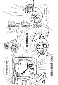 (C86) [STUDIO TRIUMPH (Mutou Keiji)] Astral Bout Ver.28 (RAIL WARS!) [Chinese] [空気系☆漢化]