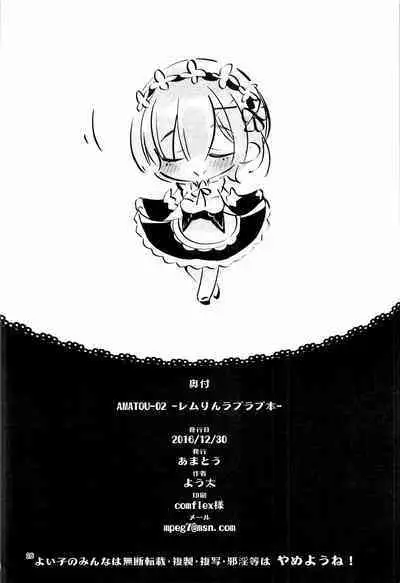 (C91) [AMATOU (Youta)] AMATOU-02 -Rem Rin Love Love Hon- (Re:Zero kara Hajimeru Isekai Seikatsu) [Chinese] [甜族星人x我不看本子个人汉化]