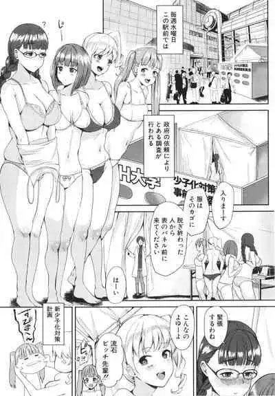 Ecchi na Karada ka Oshirabe Kudasai!