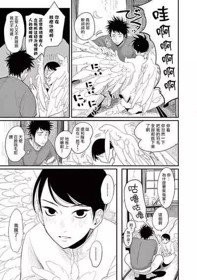 One Room Angel Ch. 1-6