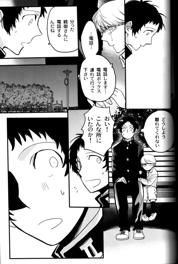 The End Of The World Volume 3