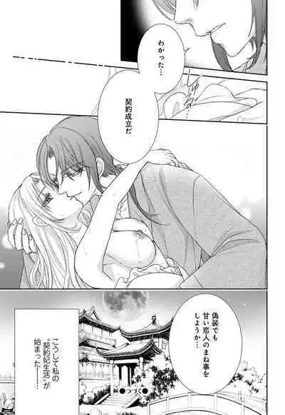 Koutei Heika no Chouki ni Goshimei Saremashita Ch. 1-2