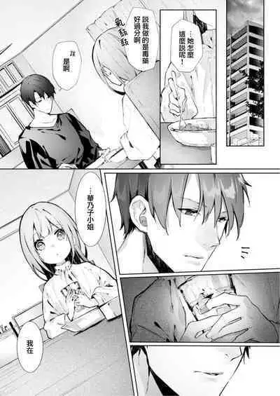 [Enomoto Nao] yasashi sugiru dan'na-sama to no kekkon seikatsu wa mamanaranai | 与极致温柔丈夫的新婚生活并不如意 1-4 [Chinese] [莉赛特汉化组]