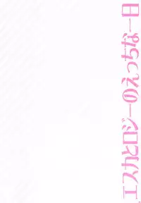 [PINK (Araiguma)] Escha to Logy no Ecchi na Ichinichi | Escha & Logy's Day in Heat (Atelier Escha & Logy: Alchemists of the Dusk Sky) [English] [Digital]