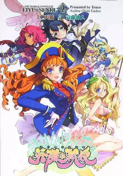 Eiyuu Senki - The World Conquest | FULL