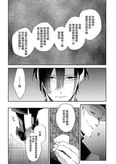 [Sakurai Nanako] Okane Ariki no Kankei desu ga | 与债有关 Ch. 1-2 [Chinese] [拾荒者汉化组] [Digital]