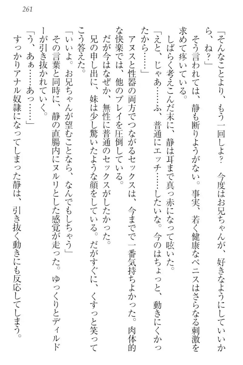 Boku wa Imouto-sama ni wa Sakaraenai