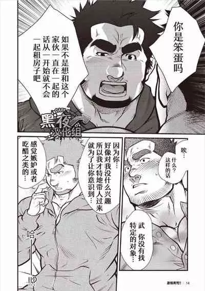 [Terujirou] Gekijou Danji!! 01 Rokudenashi no Koi [Chinese] [黑夜汉化组] [Digital] [Incomplete]