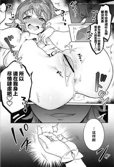 Sennou Inmon Kangoku MA/STER