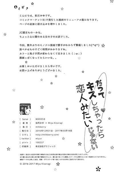 Datte Kiss Shichattara Koibito Mitai Janai | But, if we kissed, we'd be like actual lovers though?