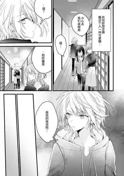 [Cocoa] Kimi no te de kawaiku naritai!~ Jendāresu danshi to no Hna gisō ren'ai ~ | 想要通过你的双手变得可爱！～和无性别男子的H伪装恋爱～: 1-4 [Chinese] [莉赛特汉化组]