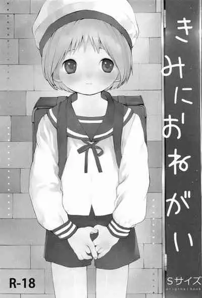 (ShotaFes 2) [S-Size (Shinachiku)] Kimi ni Onegai | 拜托你啦 [Chinese] [独栈虚梦汉化组]