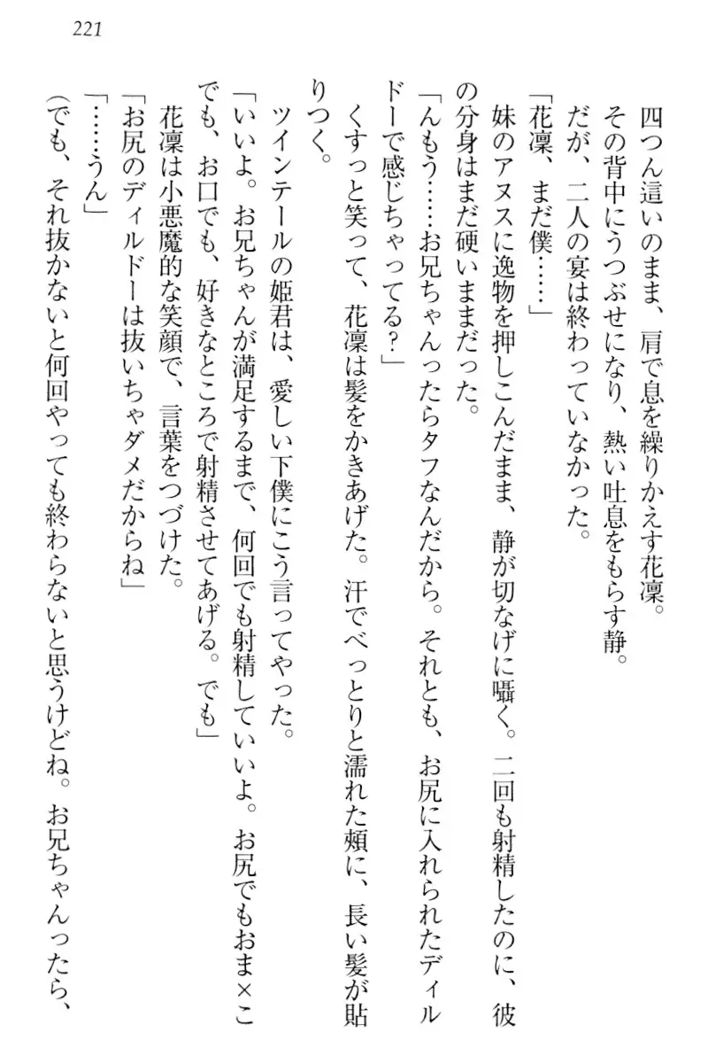 Boku wa Imouto-sama ni wa Sakaraenai