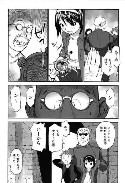 Ima doko ni nani ga haitte iru ka itte mi nasai!