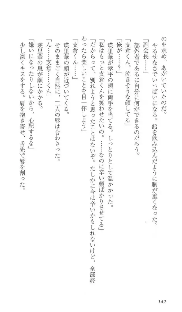 FORTUNE ARTERIAL 完結編