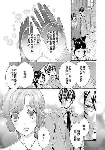 [Chono shibuki/ maihime Bi] kamokuna kotei no dekiai hanayome ~ mitsugetsu no hajimari wa torihiki kara ~ | 寡言皇帝的宠爱新妻~蜜月从交易开始 1-6 end [Chinese] [莉赛特汉化组]