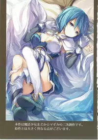 (C86) [Yokkora Pencil (Fal Maro)] Sasayaka Sayaka (Puella Magi Madoka Magica)