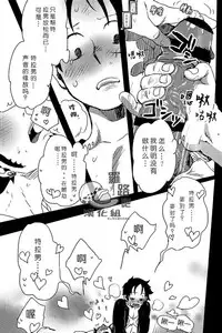 (Daienkai! 6) [S+y (Yumiya)] Trafalgar wa Gomugomu no Yume o Miru ka? | 特拉法爾加夢到了橡膠人嗎? (One Piece) [Chinese] [羅路吧漢化組]
