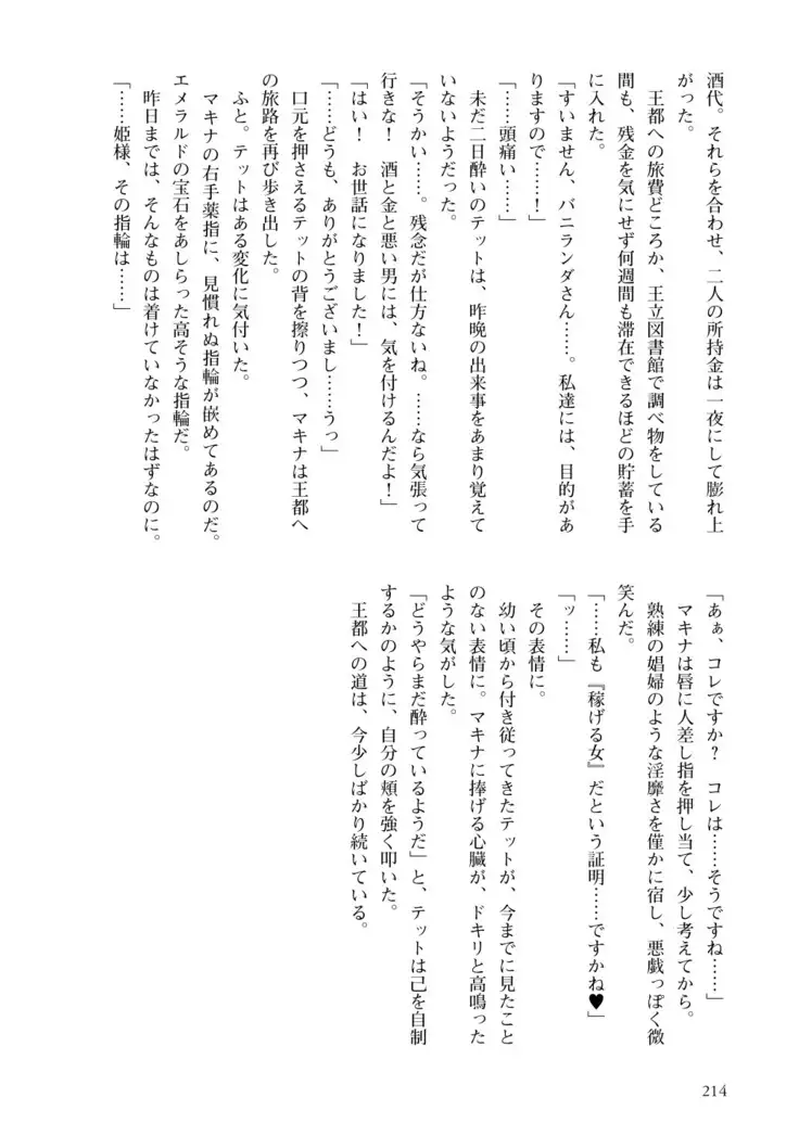 Inmon Mahou Hime Makina no Bitch na Bouken