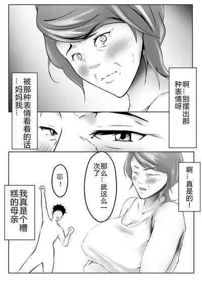 母は女でした2
