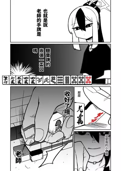 [Asahina Yoshitosi] Benriya 68 Datsui Mahjong Ichi ~Sankaisen~ | 便利屋68脫衣麻將 壹～三回戰～ (Blue Archive) [Chinese]