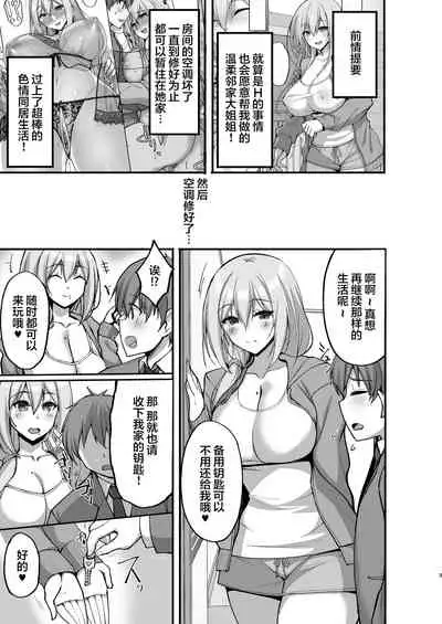 (C99) [Labomagi! (Takeda Aranobu)] Ecchi na Onee-san wa, Suki desu ka? 3 ~Tonari no Onee-san to Ikkagetsukan, Shasei Kanri to Sakusei Seikatsu Hen~ [Chinese] [超市扫货重嵌無修正,羅莎莉亞漢化] [Decensored] [Digital]